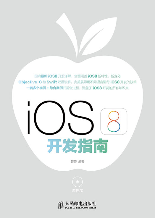 iOS 8开发指南