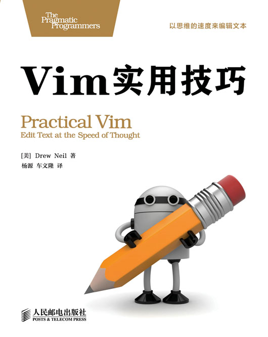 Vim实用技巧