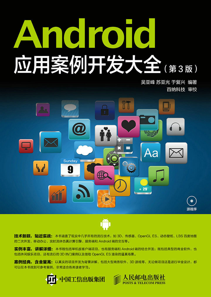 Android 应用案例开发大全（第3版）