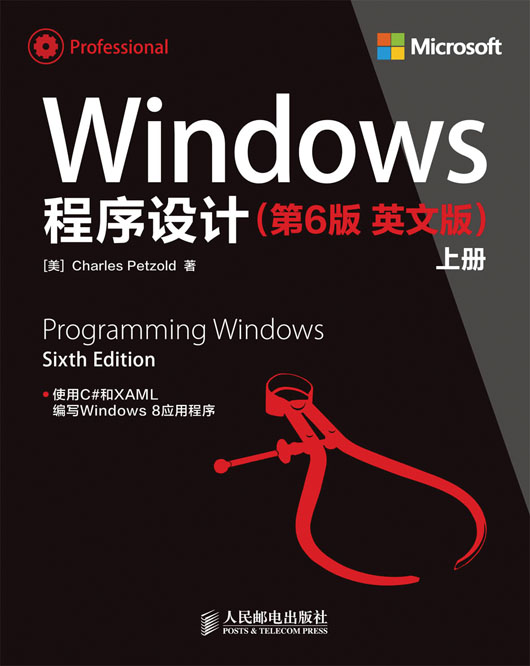 Windows 程序设计（第6版 英文版）