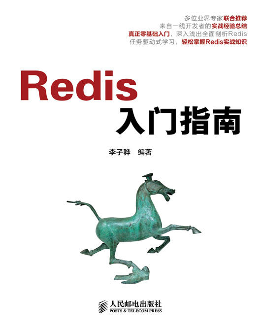 Redis入门指南