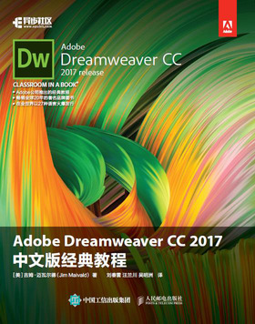  Adobe Dreamweaver CC 2017 中文版经典教程