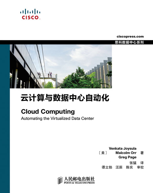 云计算与数据中心自动化