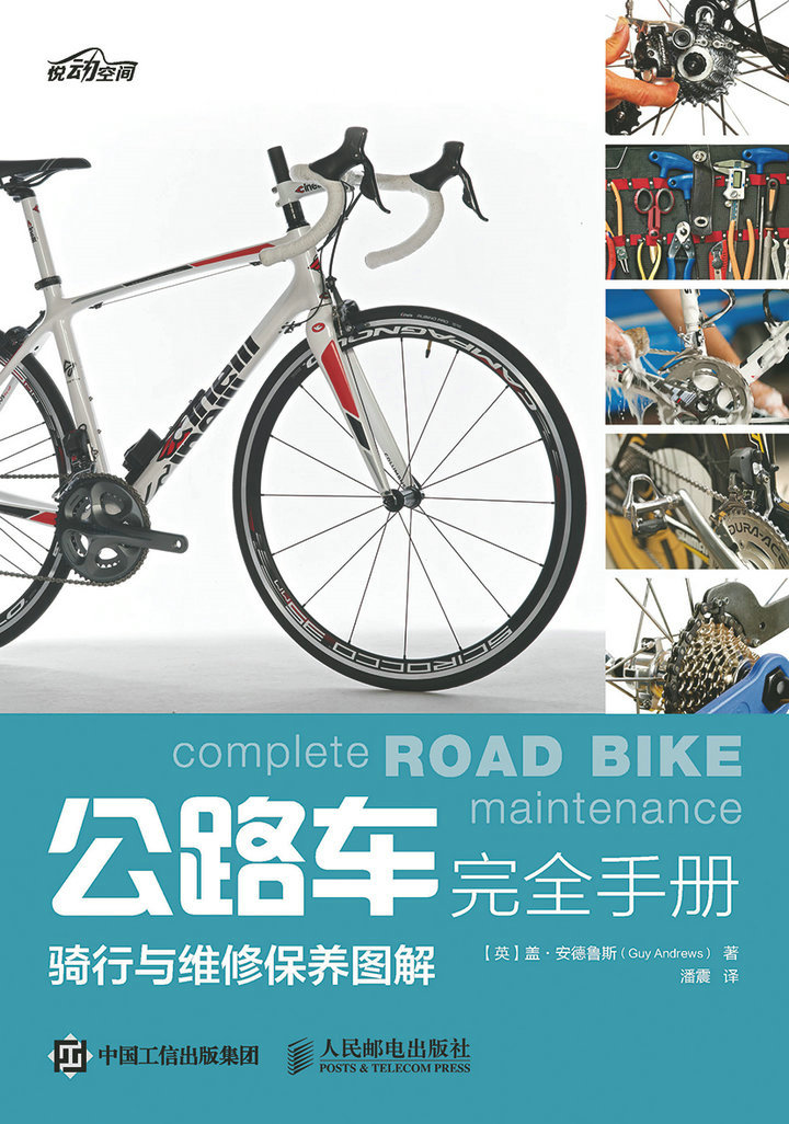 公路车完全手册——骑行与维修保养图解