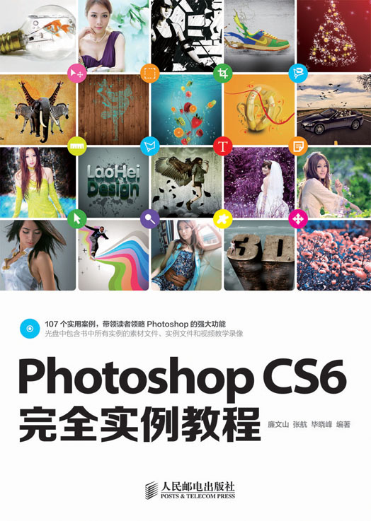 Photoshop CS6完全实例教程