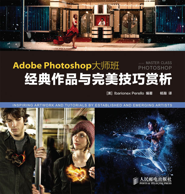 Adobe Photoshop大师班：经典作品与完美技巧赏析