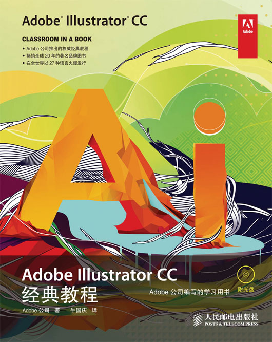 Adobe Illustrator CC经典教程