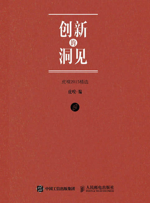 创新的洞见