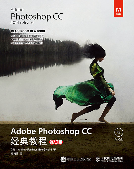 Adobe Photoshop CC经典教程（修订版）