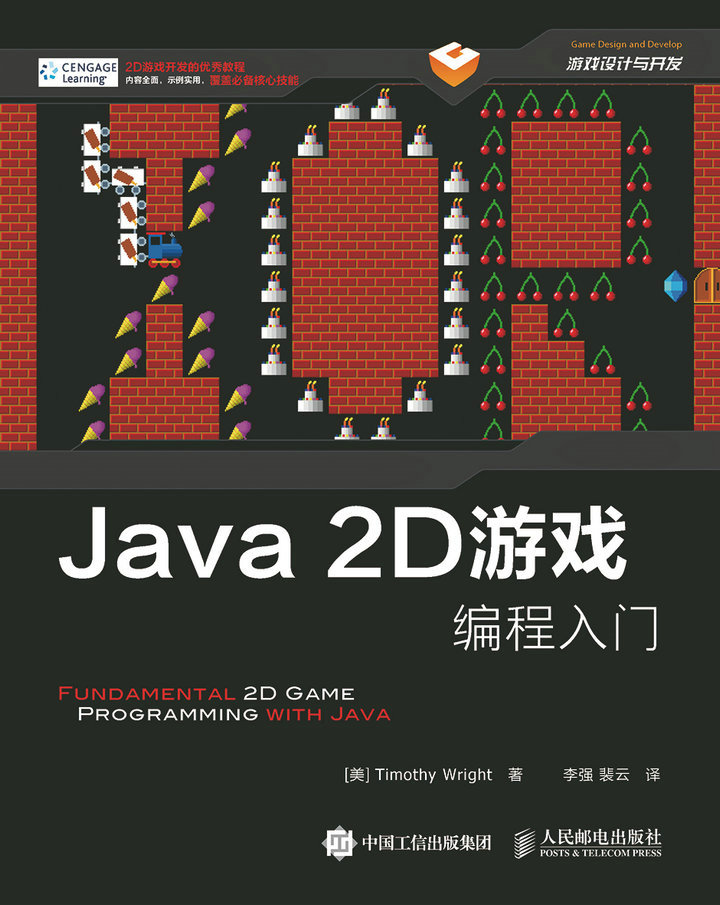 Java 2D游戏编程入门