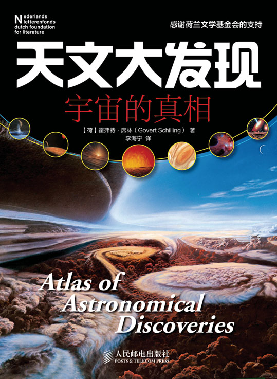 天文大发现------宇宙的真相