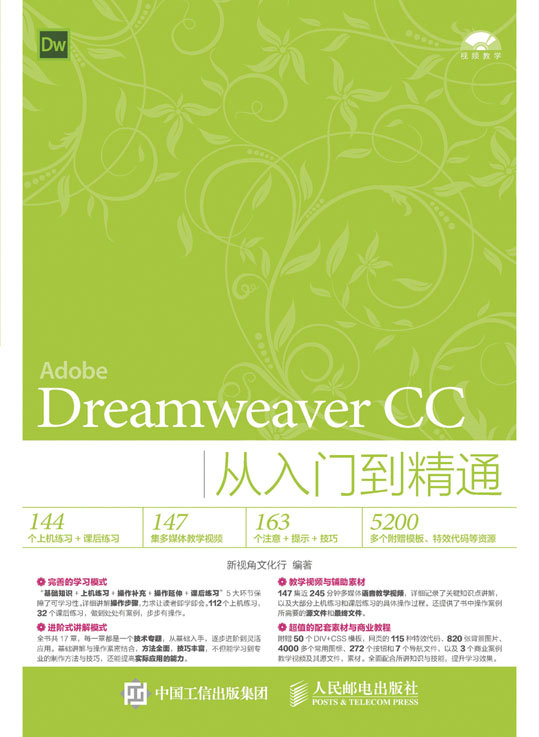 Dreamweaver CC从入门到精通