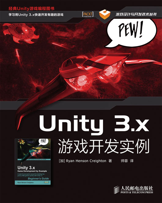 Unity 3.x游戏开发实例