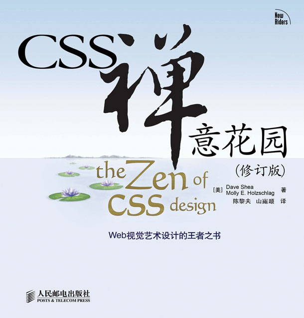CSS 禅意花园(修订版)