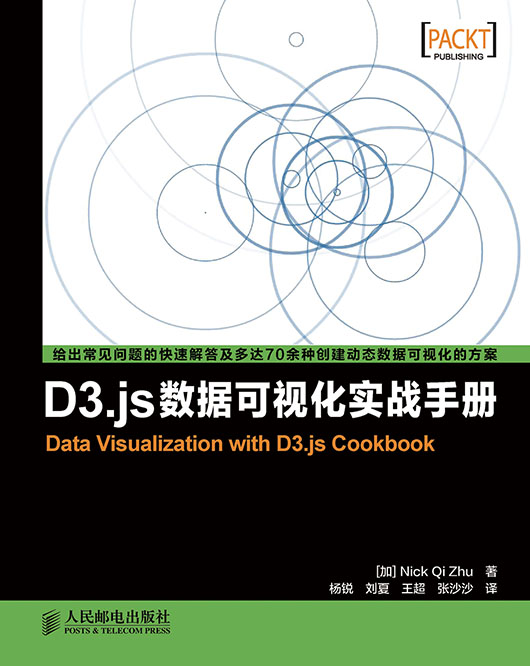 D3.js数据可视化实战手册