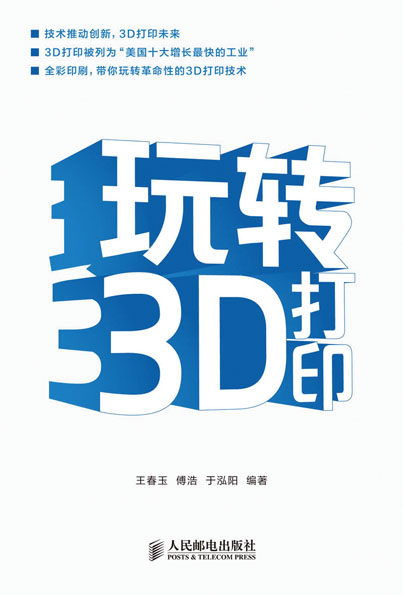 玩转3D打印