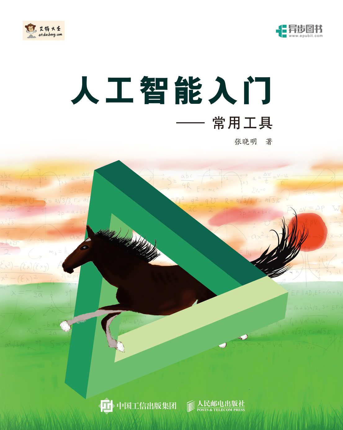 人工智能入门 常用工具