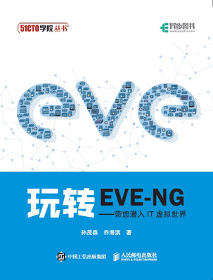 玩转EVE-NG——带您潜入IT虚拟世界