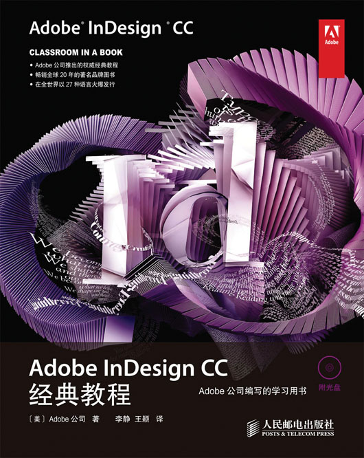 Adobe InDesign CC经典教程