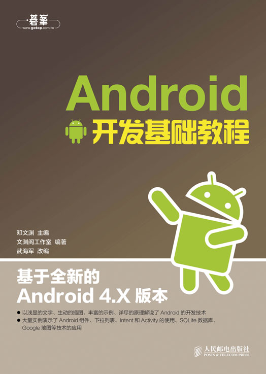Android开发基础教程