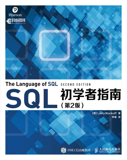 SQL初学者指南（第2版）