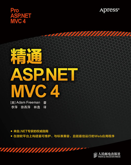 精通 ASP.NET MVC 4