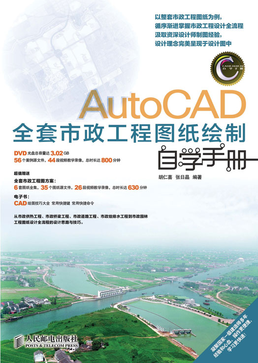 AutoCAD全套市政工程图纸绘制自学手册