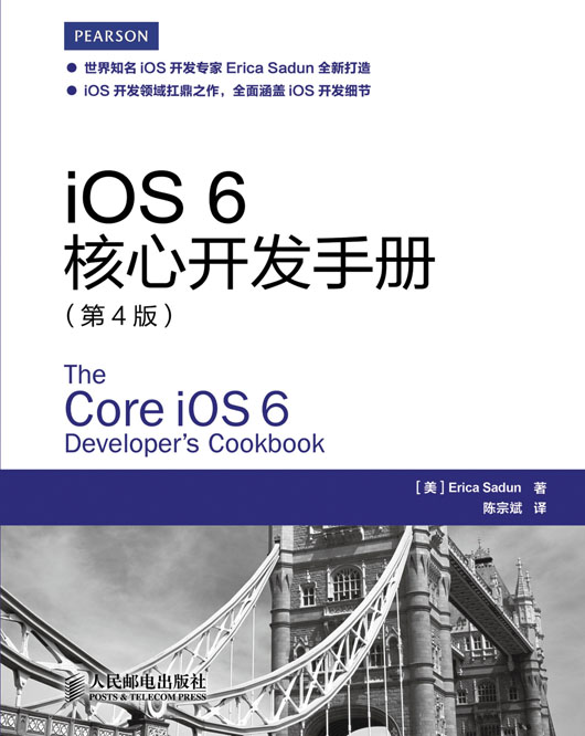 iOS 6核心开发手册（第4版）