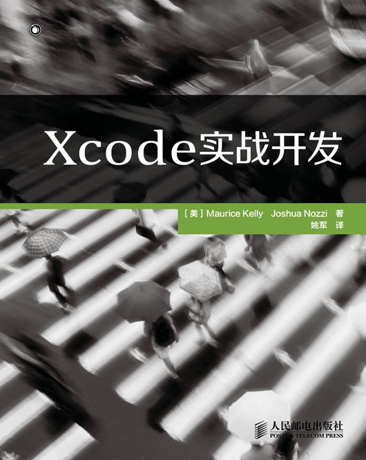 Xcode实战开发