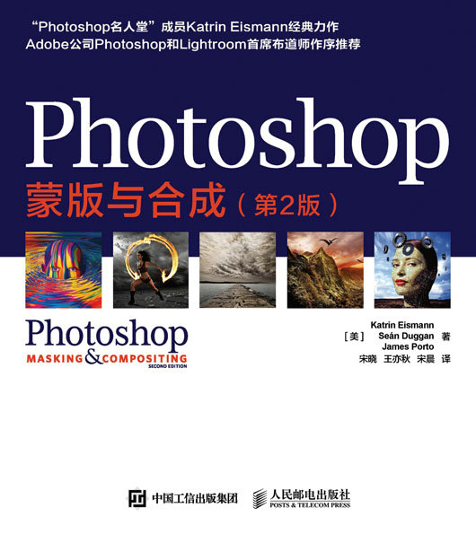 Photoshop蒙版与合成（第2版）