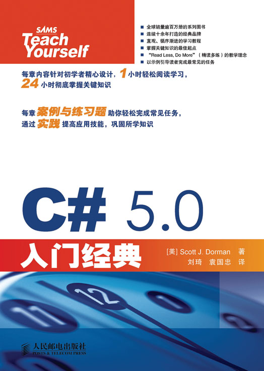 C# 5.0入门经典