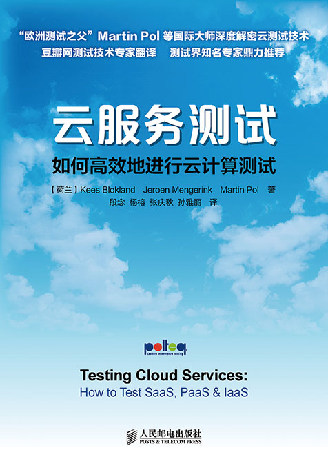 云服务测试：如何高效地进行云计算测试