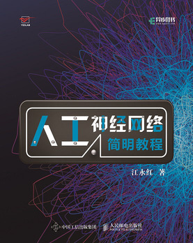 深入浅出人工神经网络