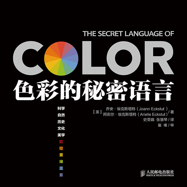 色彩的秘密语言