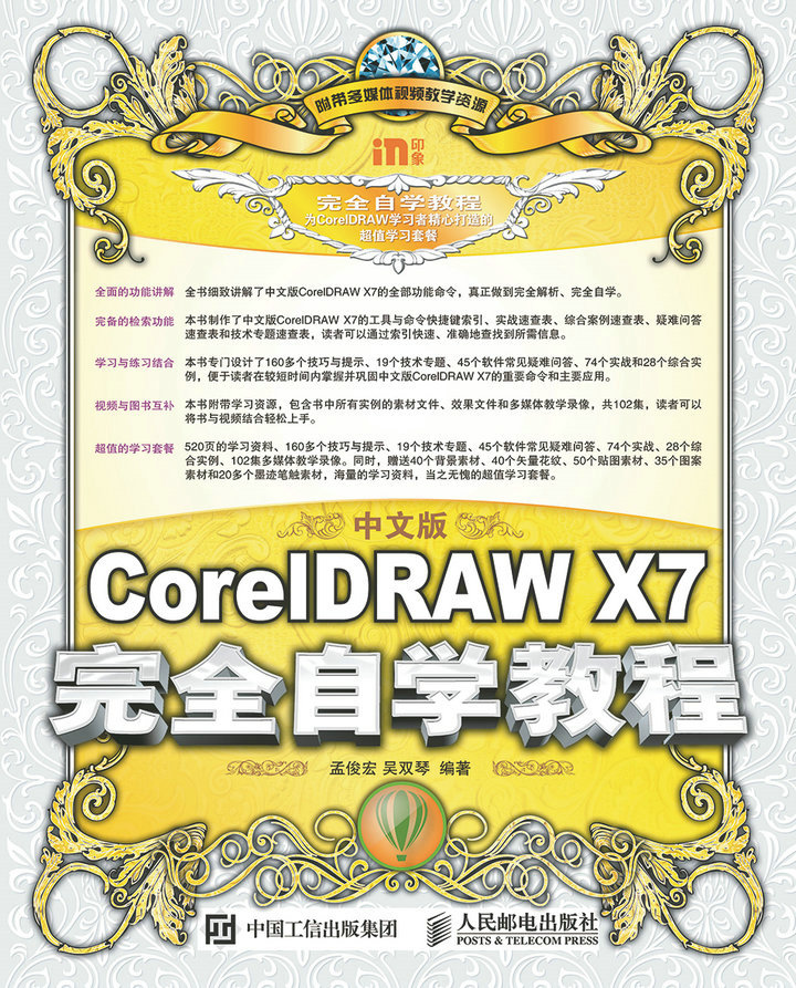 中文版CorelDRAW X7完全自学教程