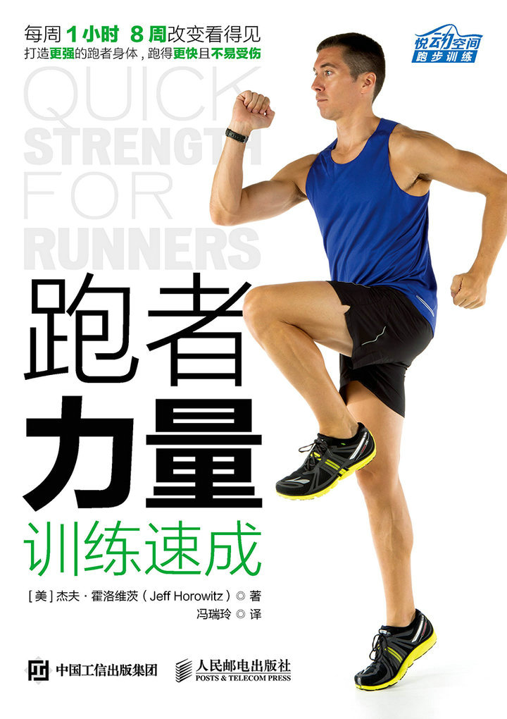 跑者力量训练速成