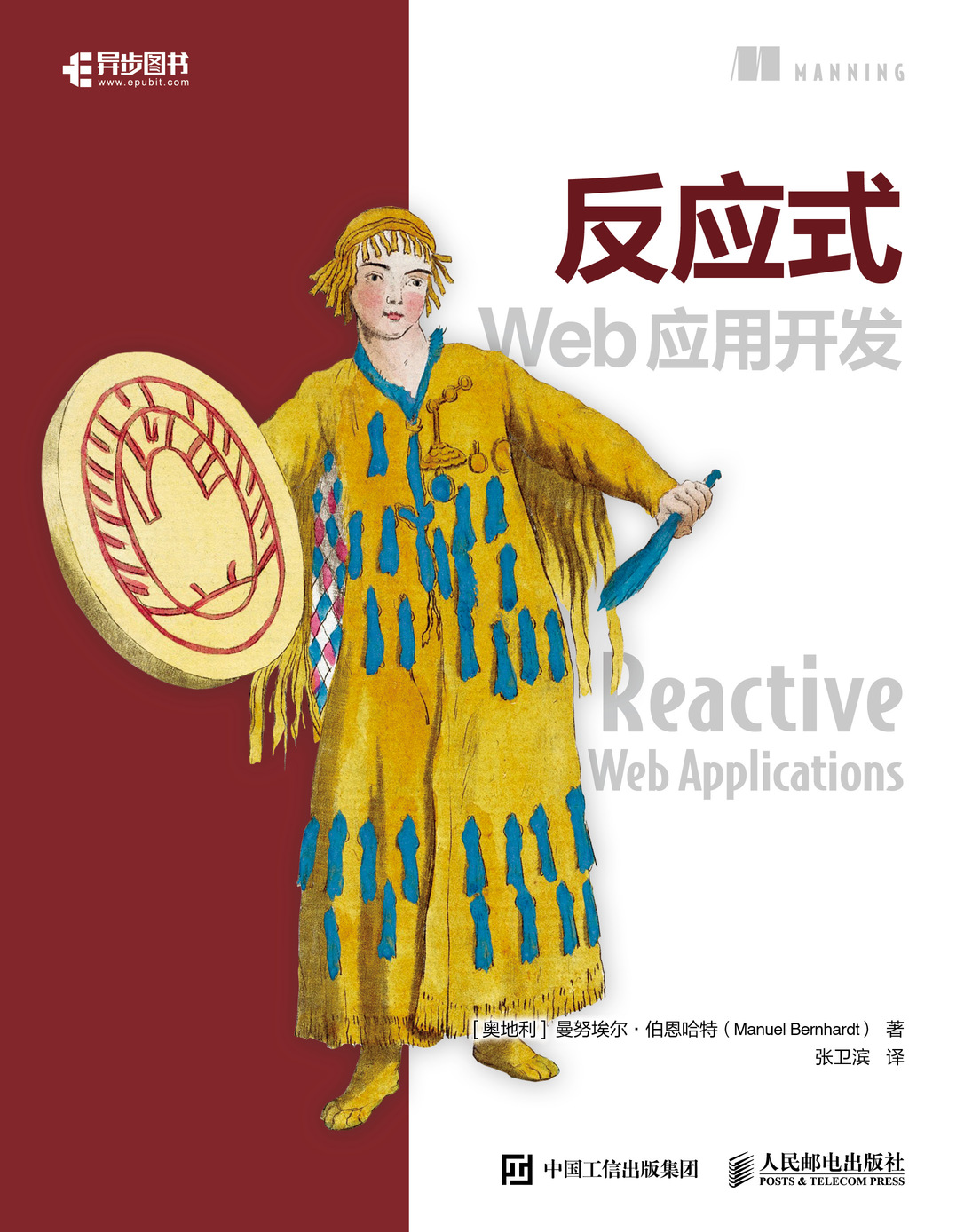 反应式Web应用开发