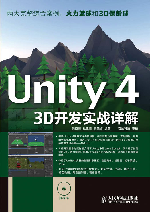 Unity 4  3D开发实战详解