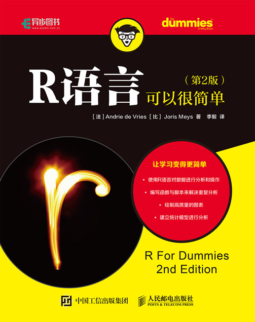R语言可以很简单（第2版）