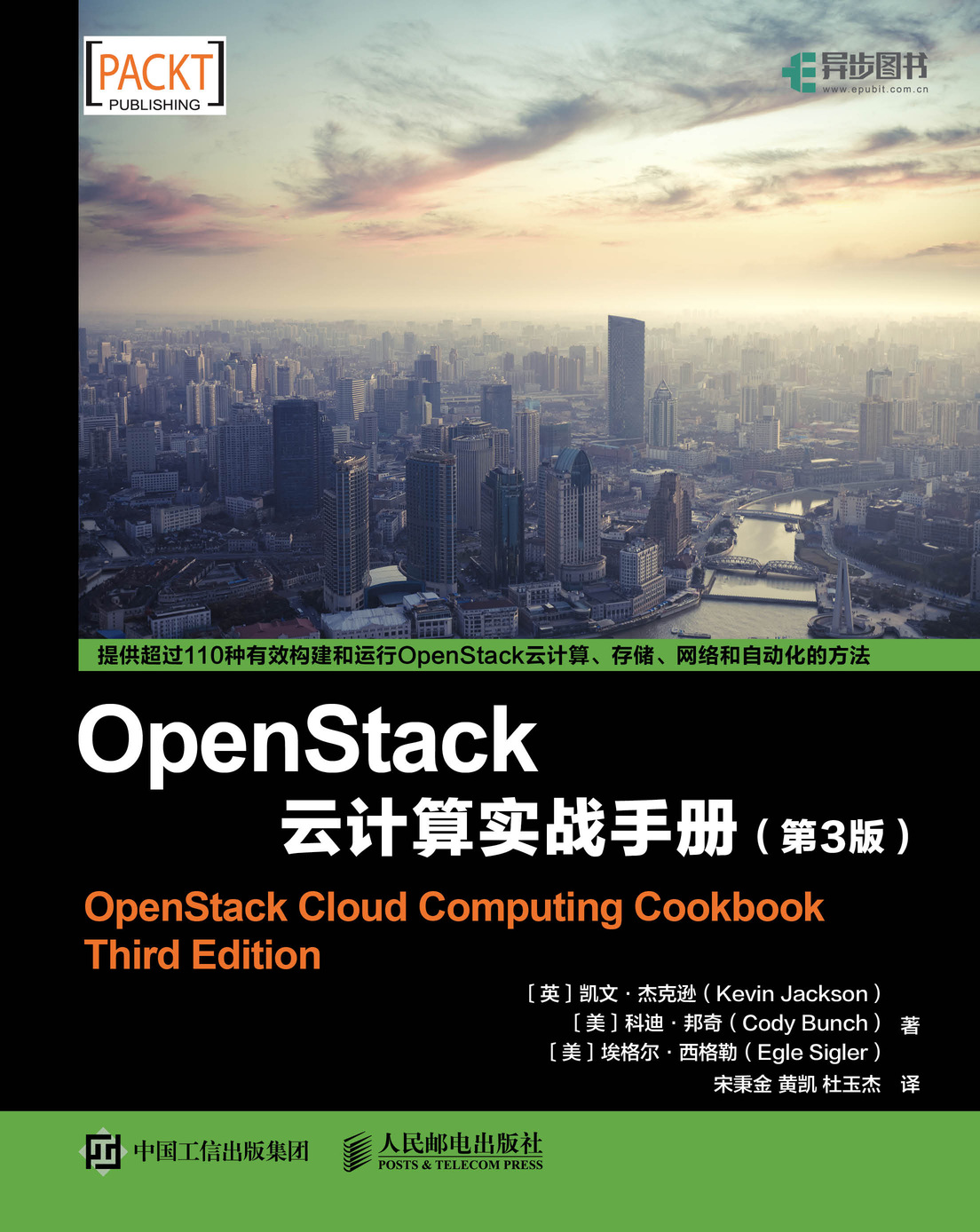 OpenStack云计算实战手册（第3版）