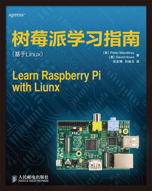 树莓派学习指南（基于Linux）