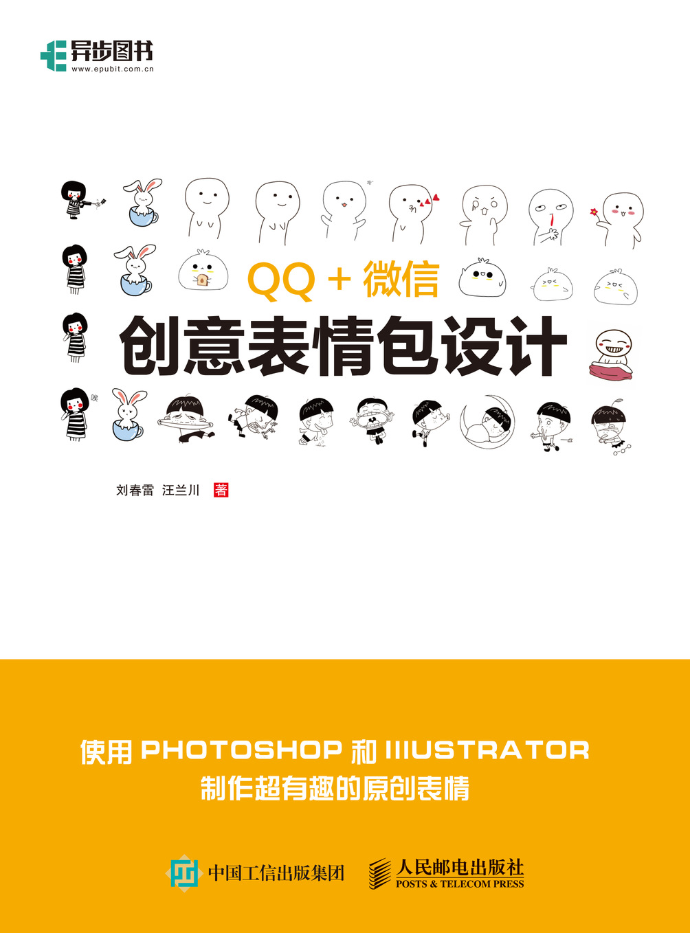 QQ微信创意表情包设计