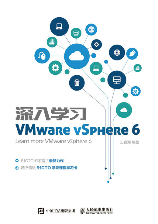 深入学习VMware vSphere 6