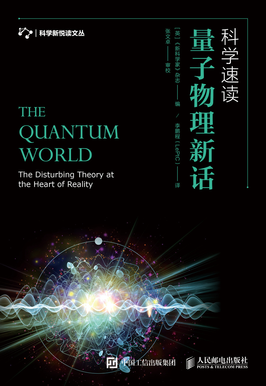科学速读：量子物理新话