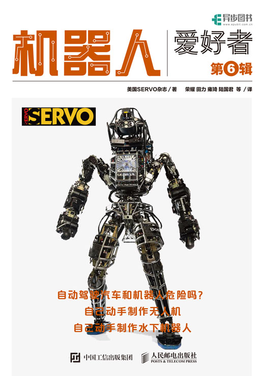机器人爱好者 （第6辑）