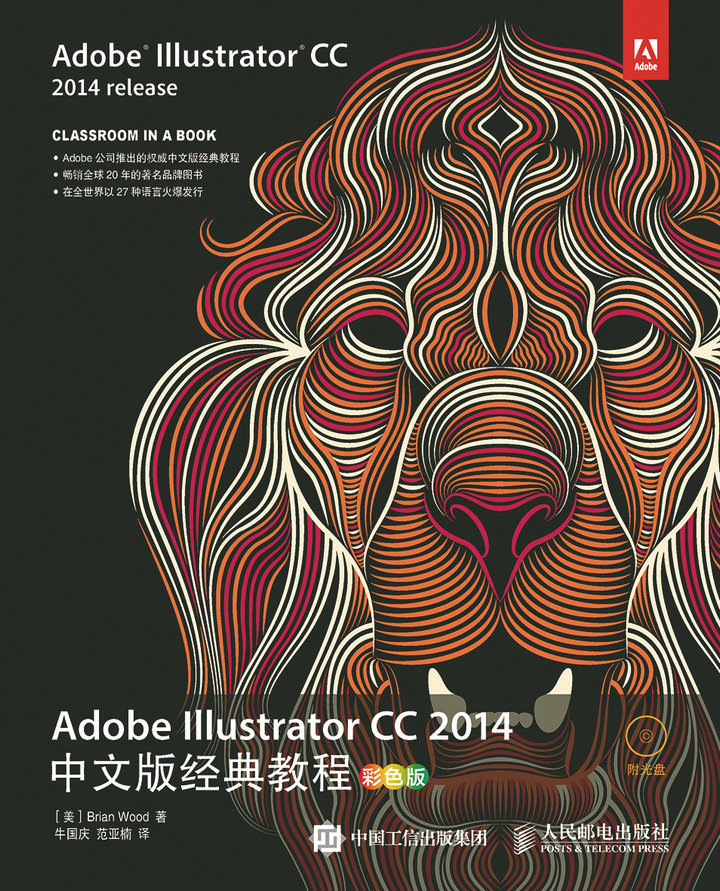 Adobe Illustrator CC 2014中文版经典教程（彩色版）