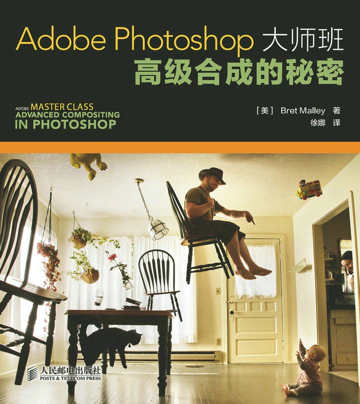 Adobe Photoshop大师班：高级合成的秘密