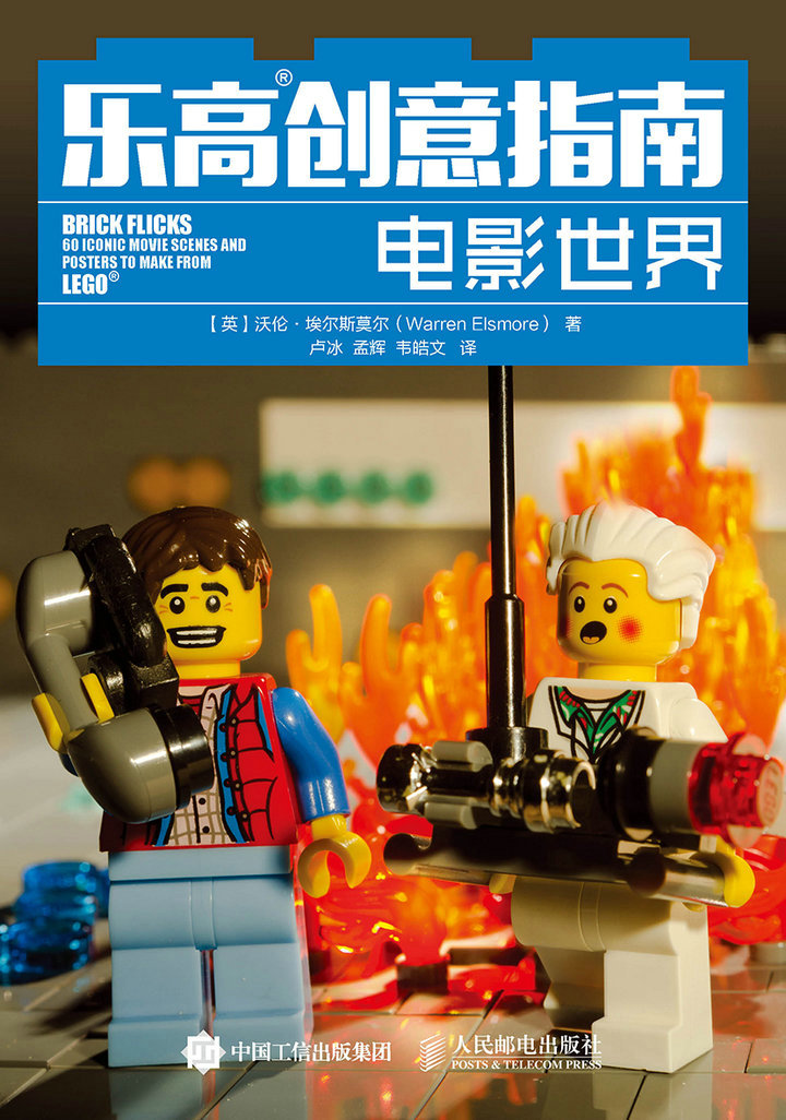 乐高创意指南：电影世界