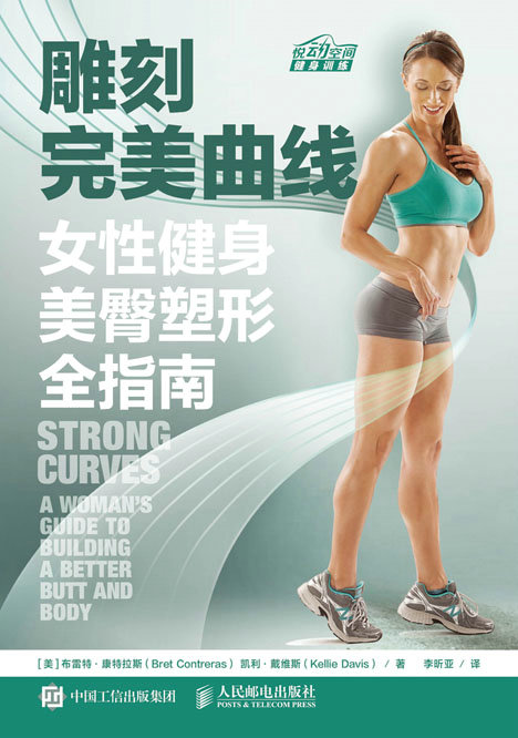 雕刻完美曲线：女性健身美臀塑形全指南