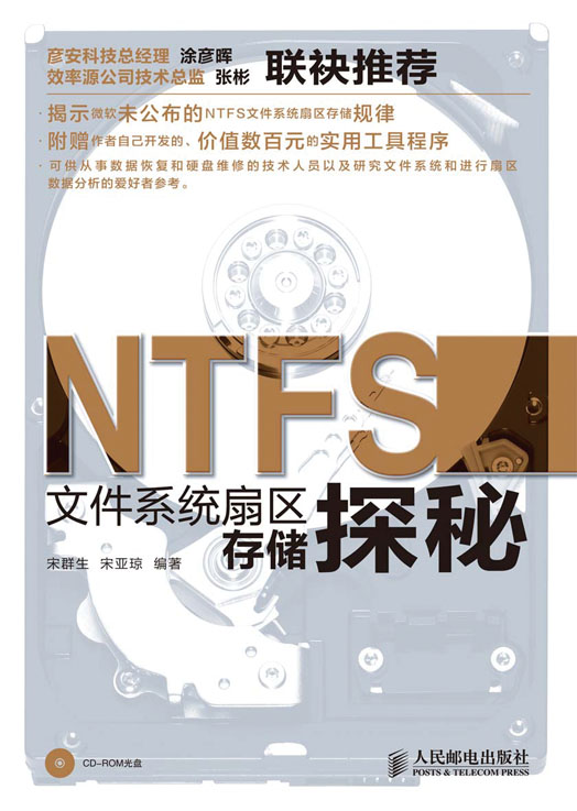 NTFS文件系统扇区存储探秘
